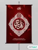 طرح پوستر شهادت حضرت رقیه (س)