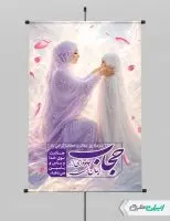 طرح پوستر روز عفاف و حجاب