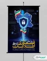 طرح پوستر روز فناوری اطلاعات
