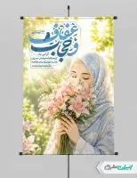 طرح لایه باز پوستر روز عفاف و حجاب