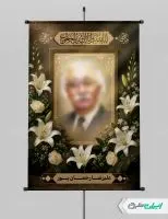 طرح پوستر تسلیت