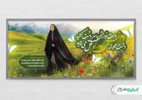 طرح پلاکارد روز عفاف و حجاب