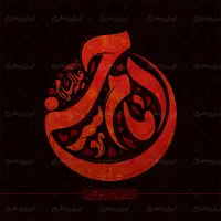 تایپوگرافی امام حسن