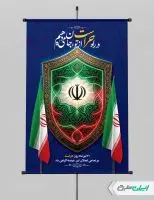 طرح پوستر روز حراست