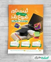طرح لایه باز تراکت کلاس تقویتی