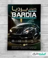 طرح لایه باز تراکت کارواش