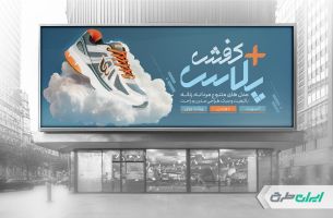 طرح لایه باز بنر کفش فروشی