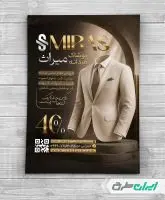 تراکت فروشگاه پوشاک مردانه