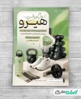 طرح تراکت فروشگاه پوشاک ورزشی