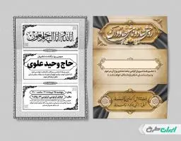 طرح آگهی ترحیم