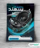 طرح تراکت پخش و باند
