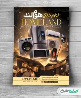 طرح تراکت فروشگاه لوازم خانگی برقی