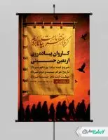 طرح پوستر ثبت نام کاروان اربعین حسینی