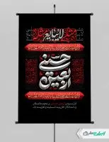 طرح لایه باز پوستر اربعین