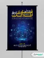 طرح پوستر روز فناوری اطلاعات