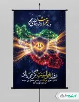 طرح پوستر روز حراست