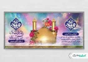 پلاکارد خیر مقدم کربلایی