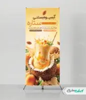 طرح استند آبمیوه و بستنی