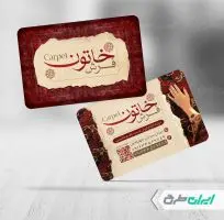 طرح کارت ویزیت فرش فروشی