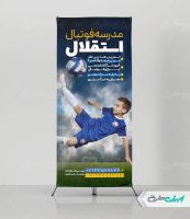طرح استند مدرسه فوتبال
