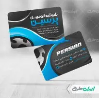 طرح لایه باز کارت ویزیت شیشه اتومبیل