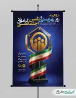 پوستر روز بهزیستی و تامین اجتماعی
