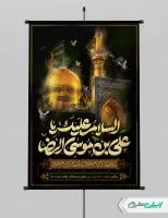 پوستر شهادت امام رضا (ع)