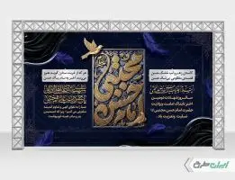 طرح بنر شهادت امام حسن مجتبی (ع)