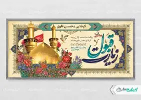 طرح پلاکارد خیر مقدم کربلایی
