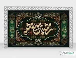 طرح بنر پشت سن اربعین حسینی
