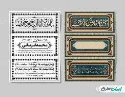 طرح لایه باز آگهی ترحیم دورو