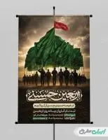 طرح پوستر ثبت نام کاروان اربعین حسینی