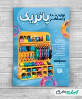 طرح تراکت فروشگاه لوازم شنا و استخر