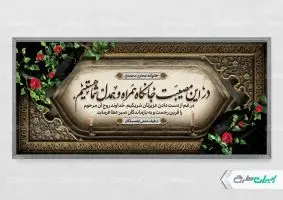 طرح لایه باز پلاکارد تسلیت