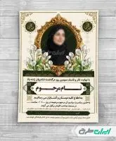 طرح لایه باز آگهی ترحیم