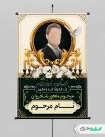 طرح لایه باز پوستر تسلیت