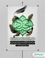 طرح پوستر رحلت پیامبر اکرم (ص)