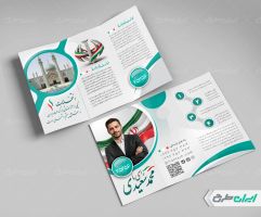 بروشور کاندیدای انتخابات شورای شهر