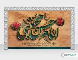 طرح بنر شهادت امام حسن مجتبی (ع)