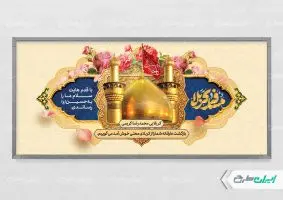 طرح لایه باز پلاکارد خیر مقدم کربلایی