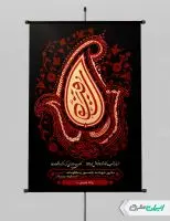 پوستر شهادت حضرت رقیه (س)