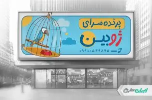 طرح لایه باز بنر پرنده سرا