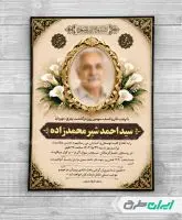 طرح آگهی ترحیم