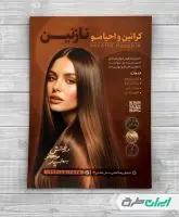 تراکت خدمات کراتین و احیا مو