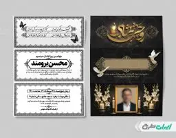 طرح آگهی ترحیم