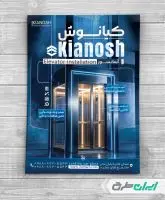 طرح تراکت آسانسور و پله برقی