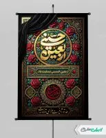 طرح لایه باز پوستر اربعین