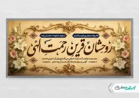 طرح لایه باز پلاکارد تسلیت