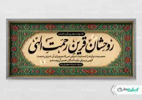 طرح پلاکارد تسلیت