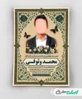 طرح آگهی ترحیم